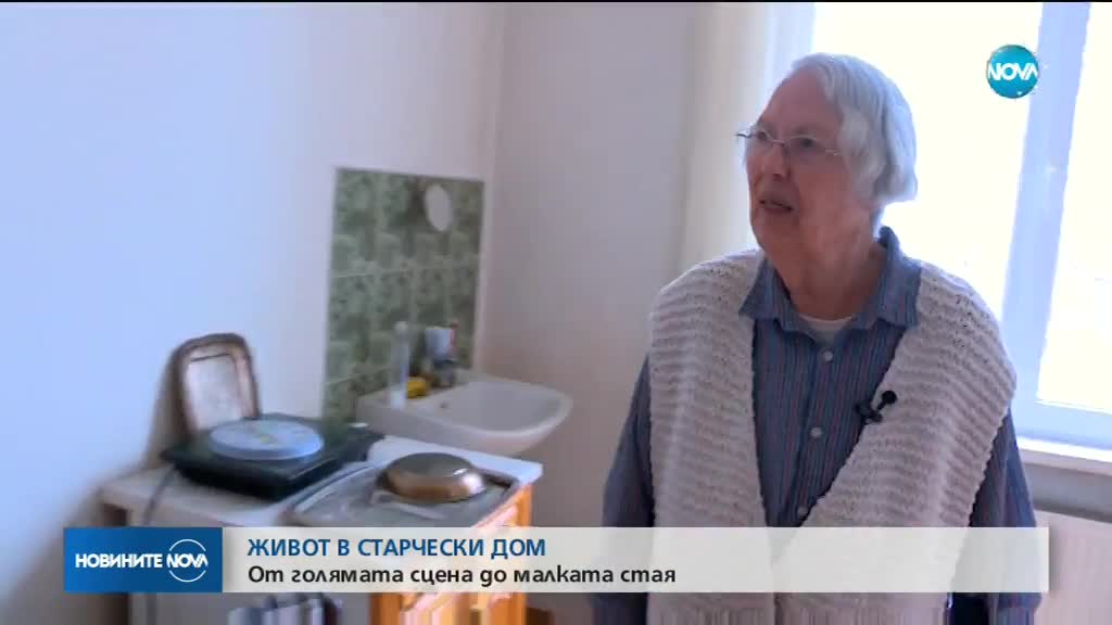 Как живеят творците, настанени в Дома на ветераните на културата?
