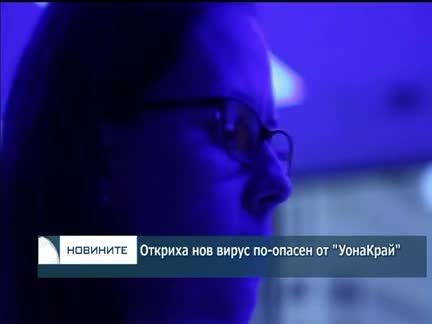 Откриха нов вирус по-опасен от "WannaCry"