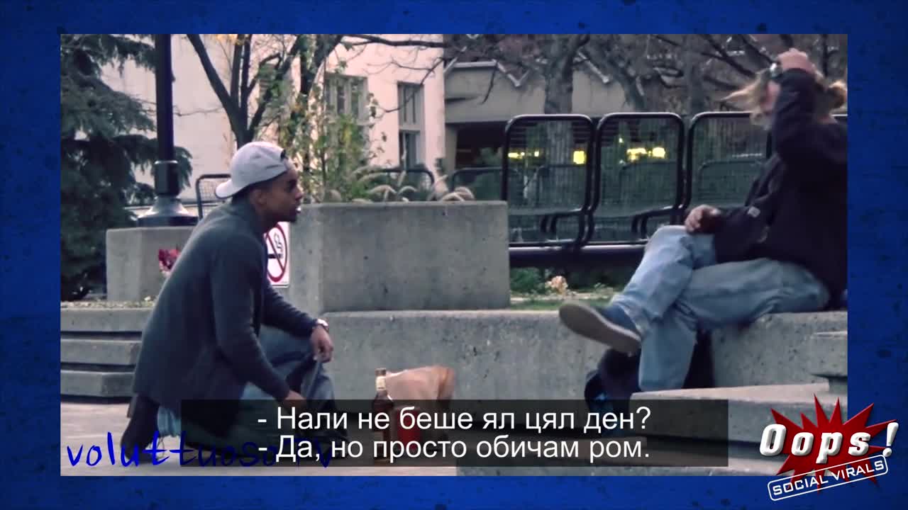 Не всички бездомници са еднакви