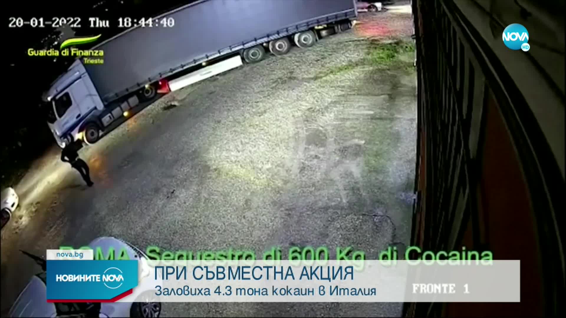 Заловиха над 4 тона кокаин в Италия, арестувани са двама българи