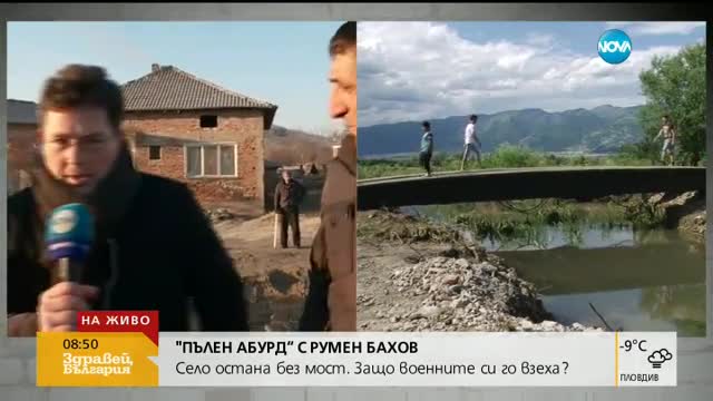 „Пълен абсурд”: Село остана без мост