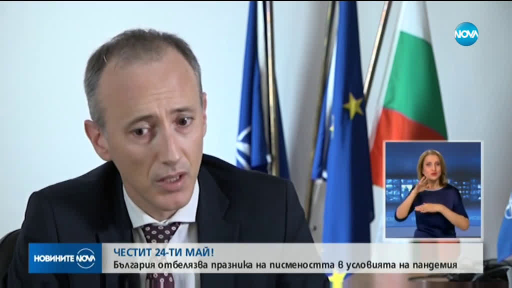 България отбелязва 24 май в условията на пандемия и без масови мероприятия (ОБЗОР)