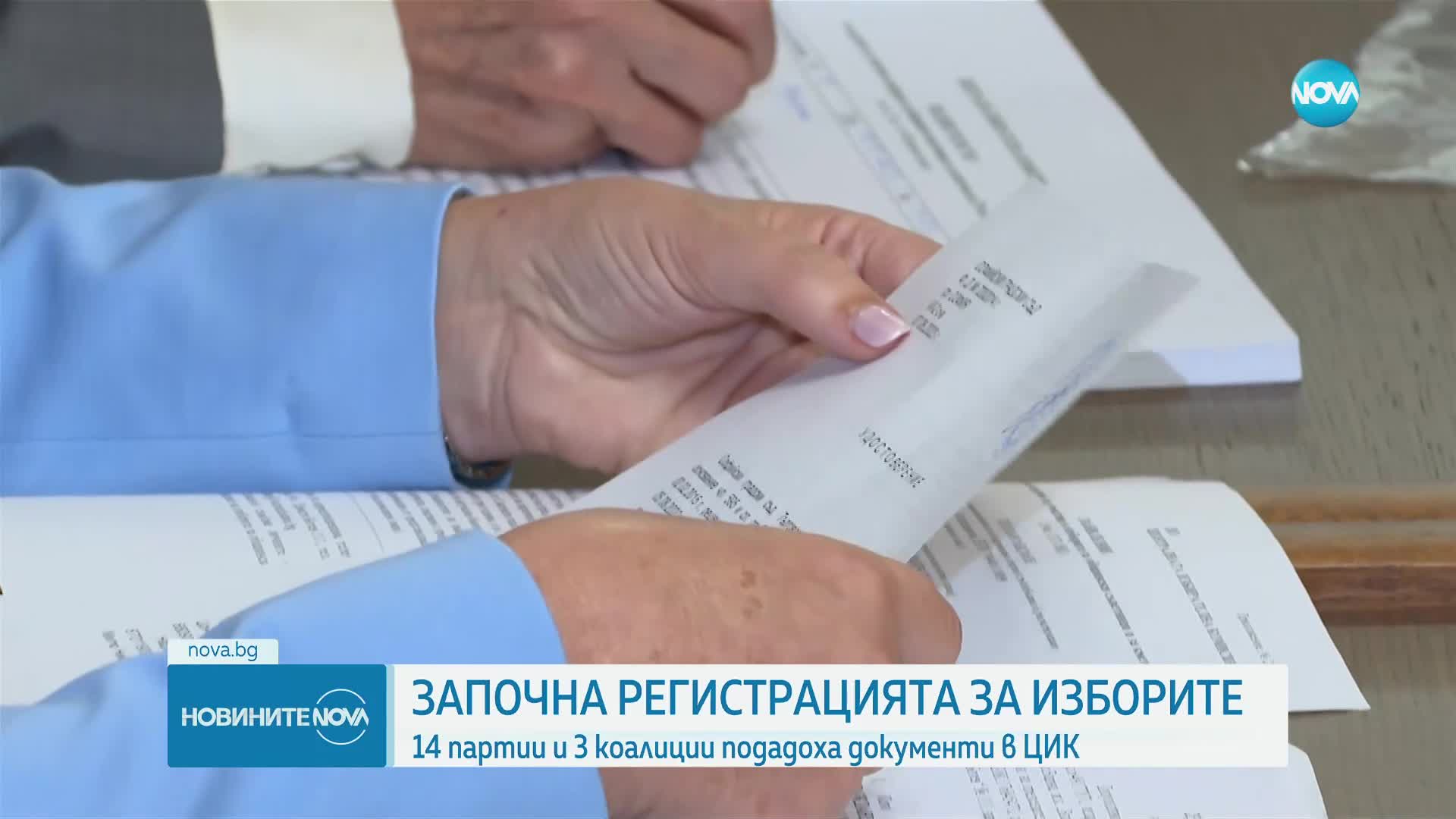 Начало на регистрацията на партии и коалиции за местните избори