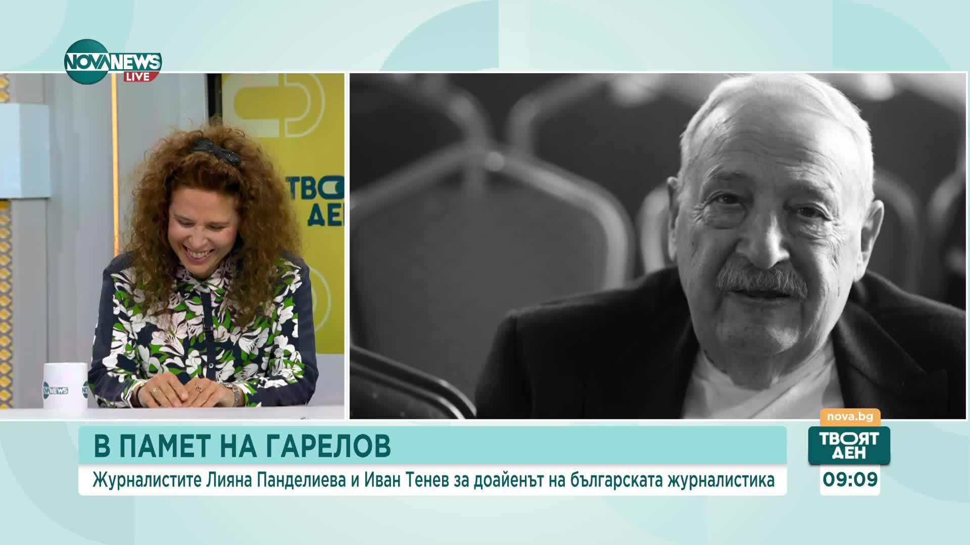 Панделиева: Иван Гарелов беше изключително благ човек, великолепен разказвач
