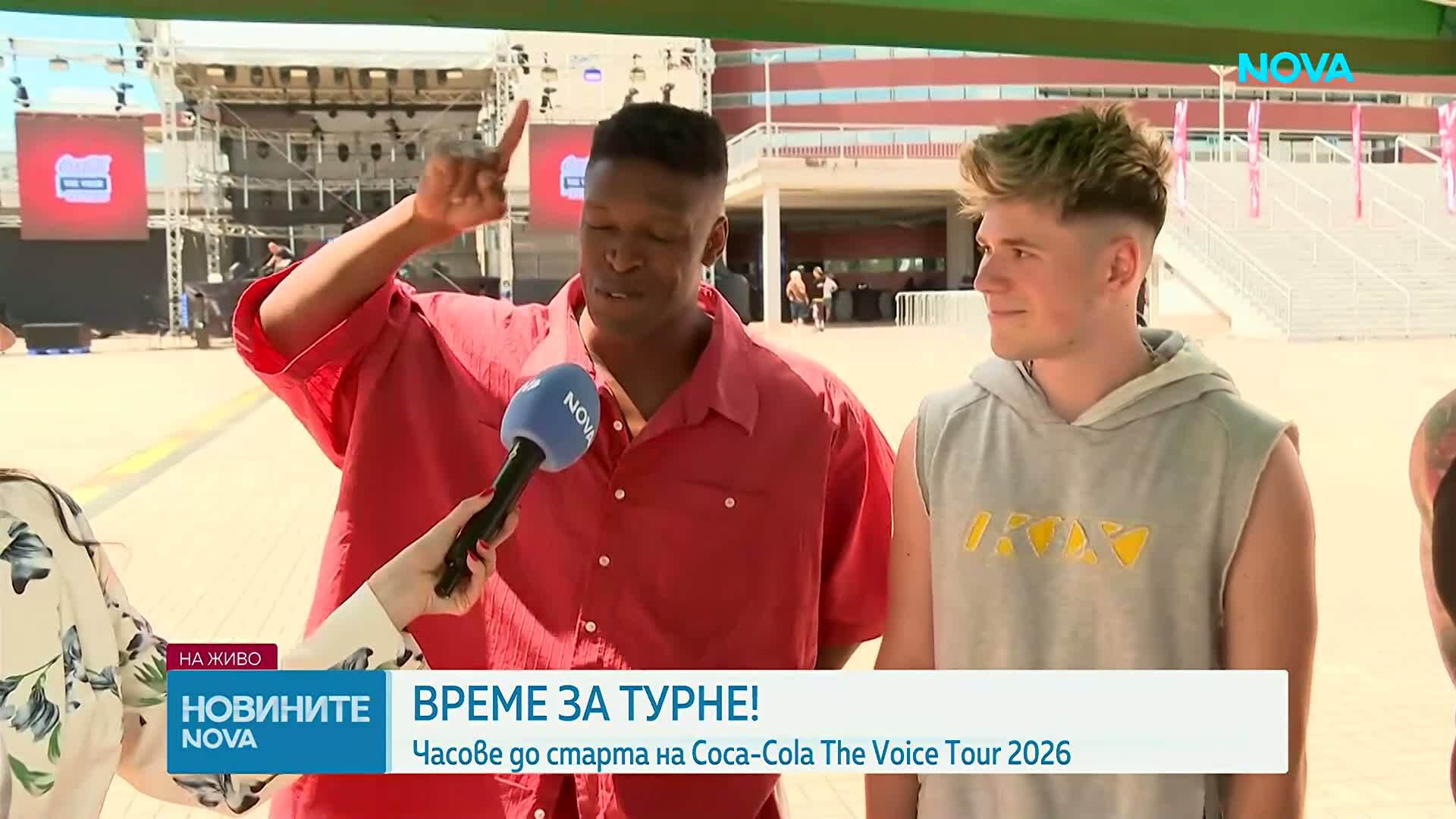 Турнето на COCA COLA The Voice Tour 2026 стартира от София с грандиозен концерт пред „Арена 8888”