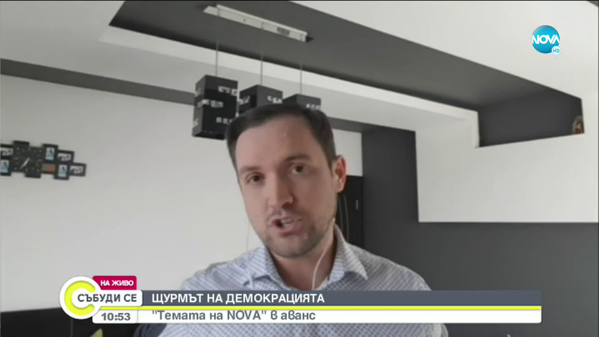 „Темата на NOVA” в аванс: „Щурмът на демокрацията”
