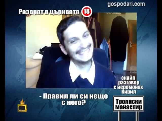 Разврат в църквата 2 _ Господари на ефира