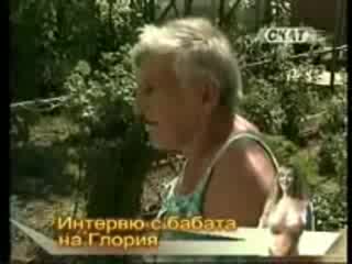 Сигнално Жълто - Интервю С Бабата На Глория2
