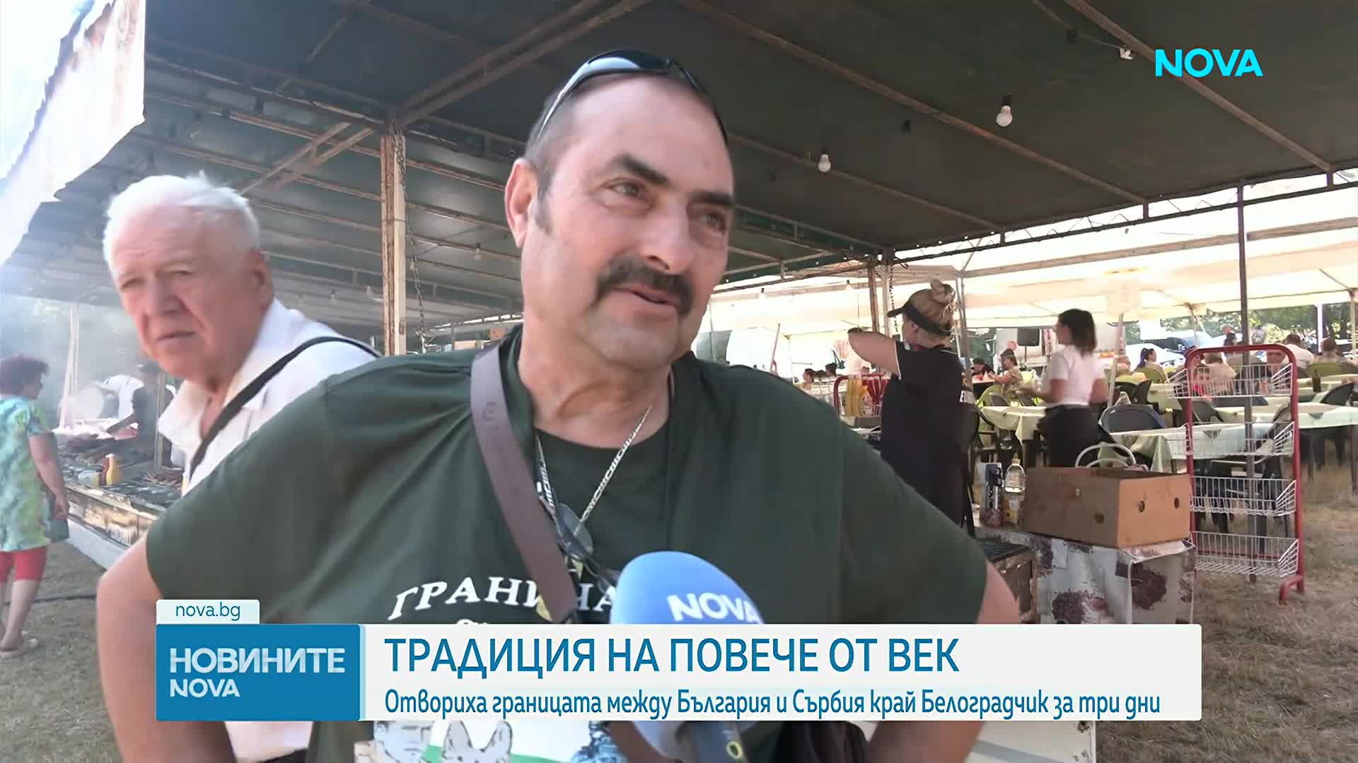 Отварят границата между България и Сърбия край Белоградчик за три дни