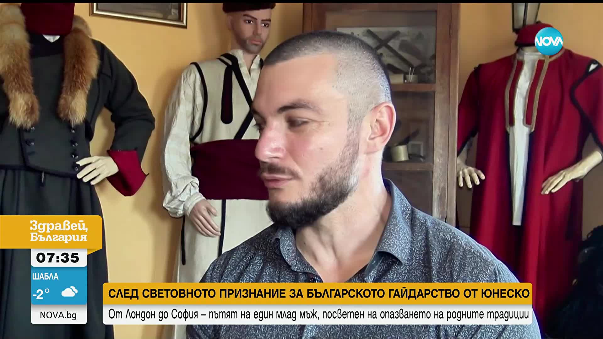 От Лондон до София – пътят на един млад мъж, посветен на опазването на родните традиции