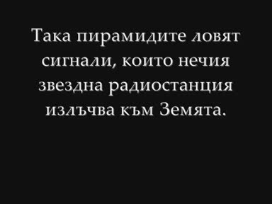 Мистерии и Загадки - Египетските пирамиди *епизод 4*
