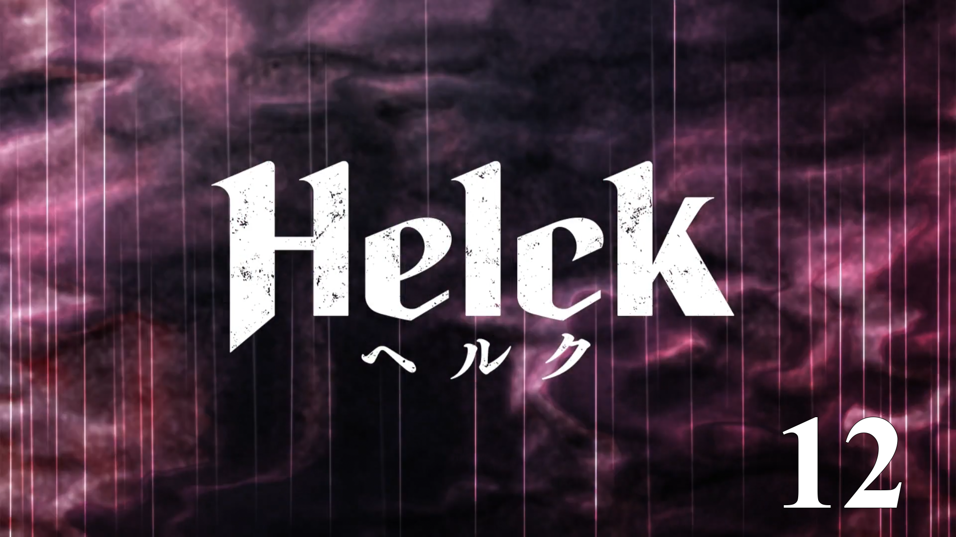 Helck  Хелк - 12  Bg Mtl Sub  - Vbox7