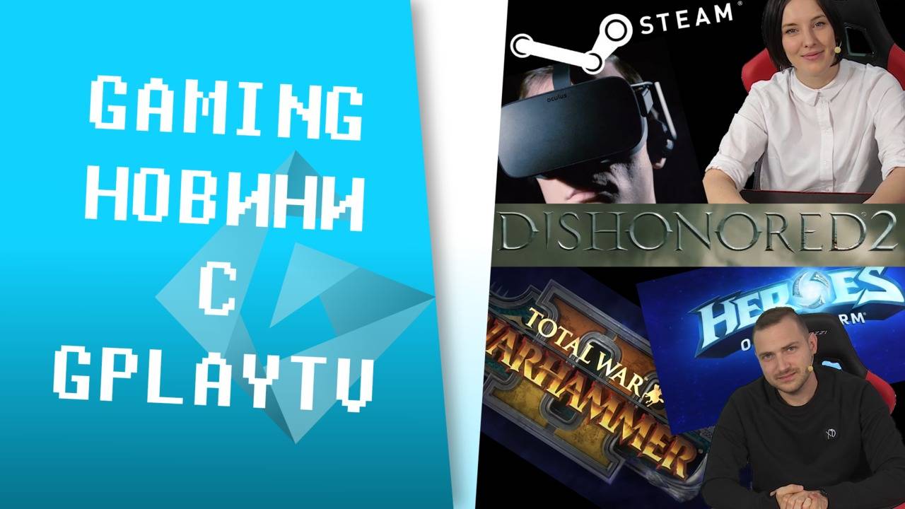 Кога ще излиза Destiny 2, промени в Steam и ОЩЕ в ГЕЙМЪРСКИТЕ НОВИНИ НА GPLAYTV