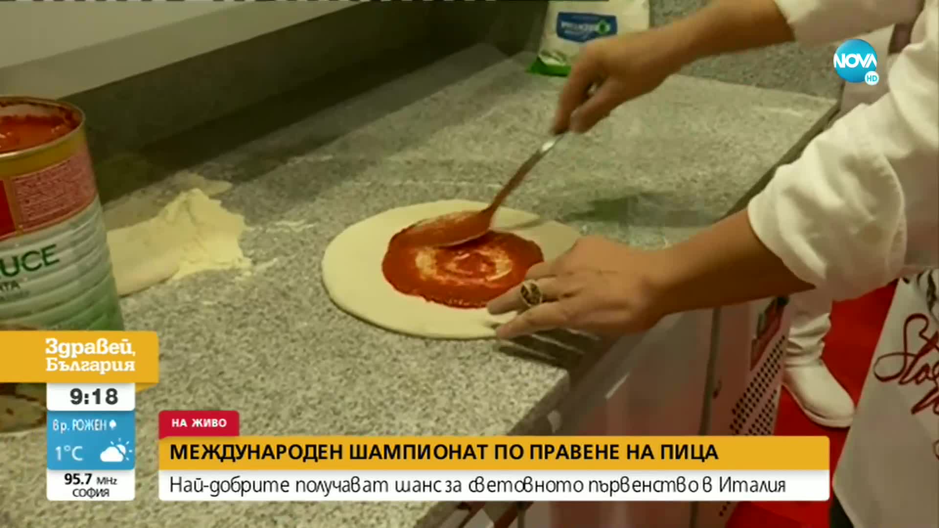 У нас започна международен шампионат по правене на пица