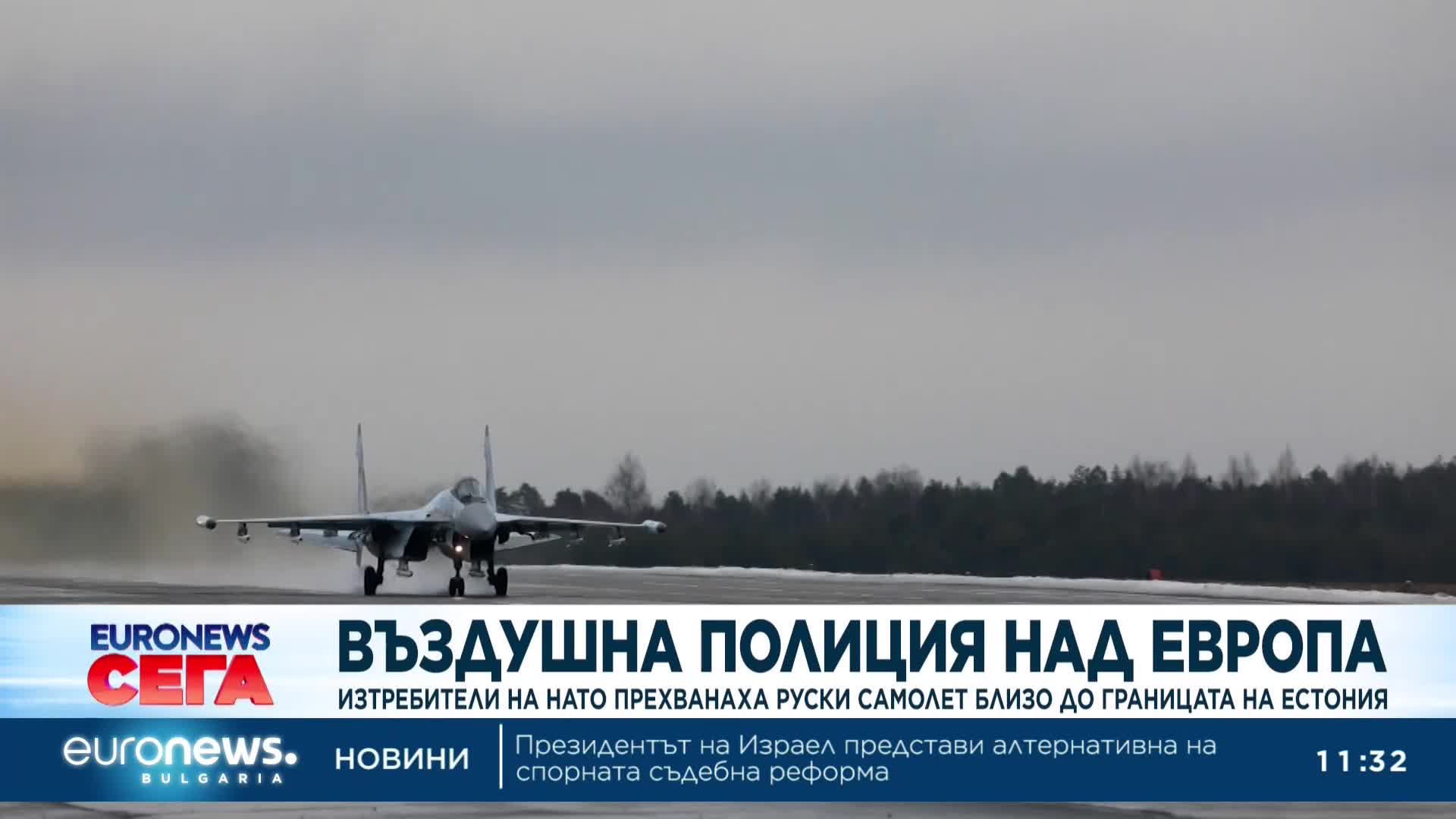Британски и германски изтребители прихванаха руски самолет край Естония