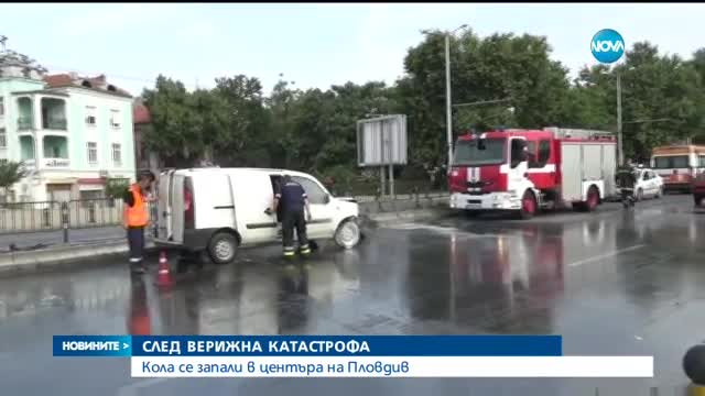 Кола се запали след катастрофа в Пловдив