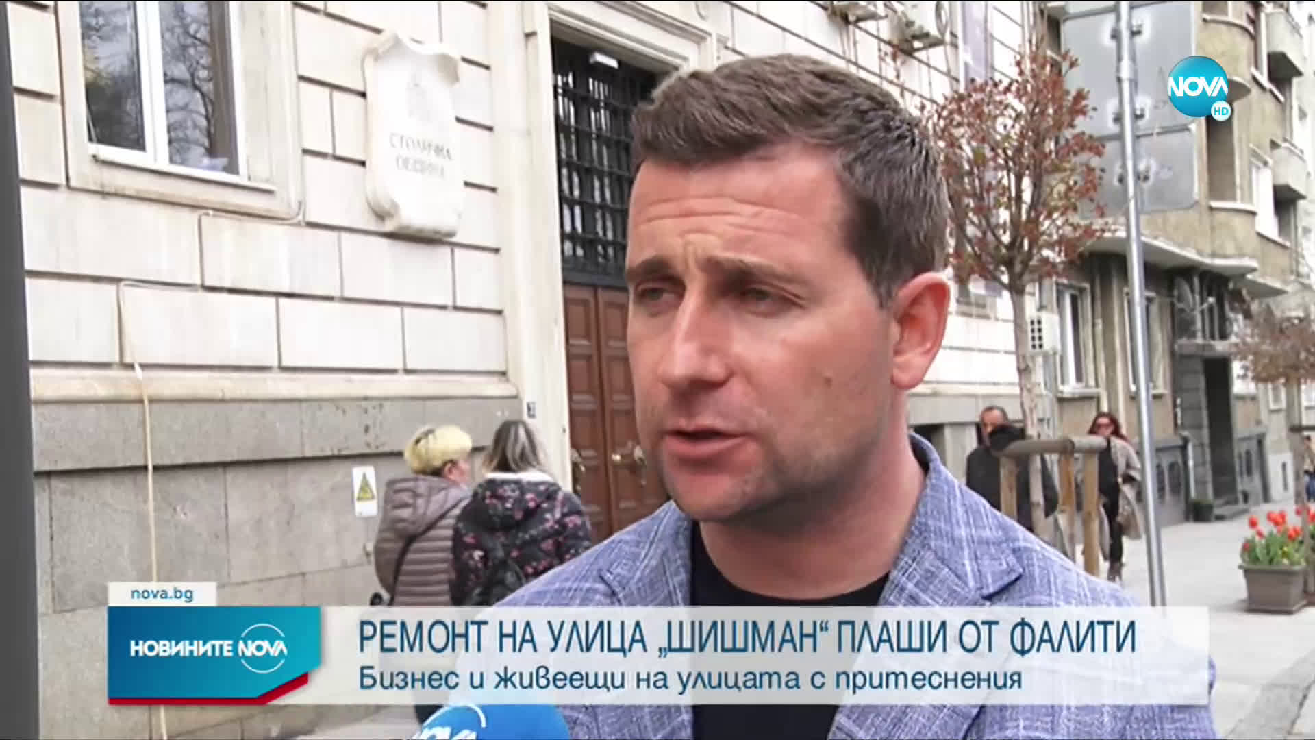 Ремонт притеснява бизнес и живеещи на улица "Шишман" в София