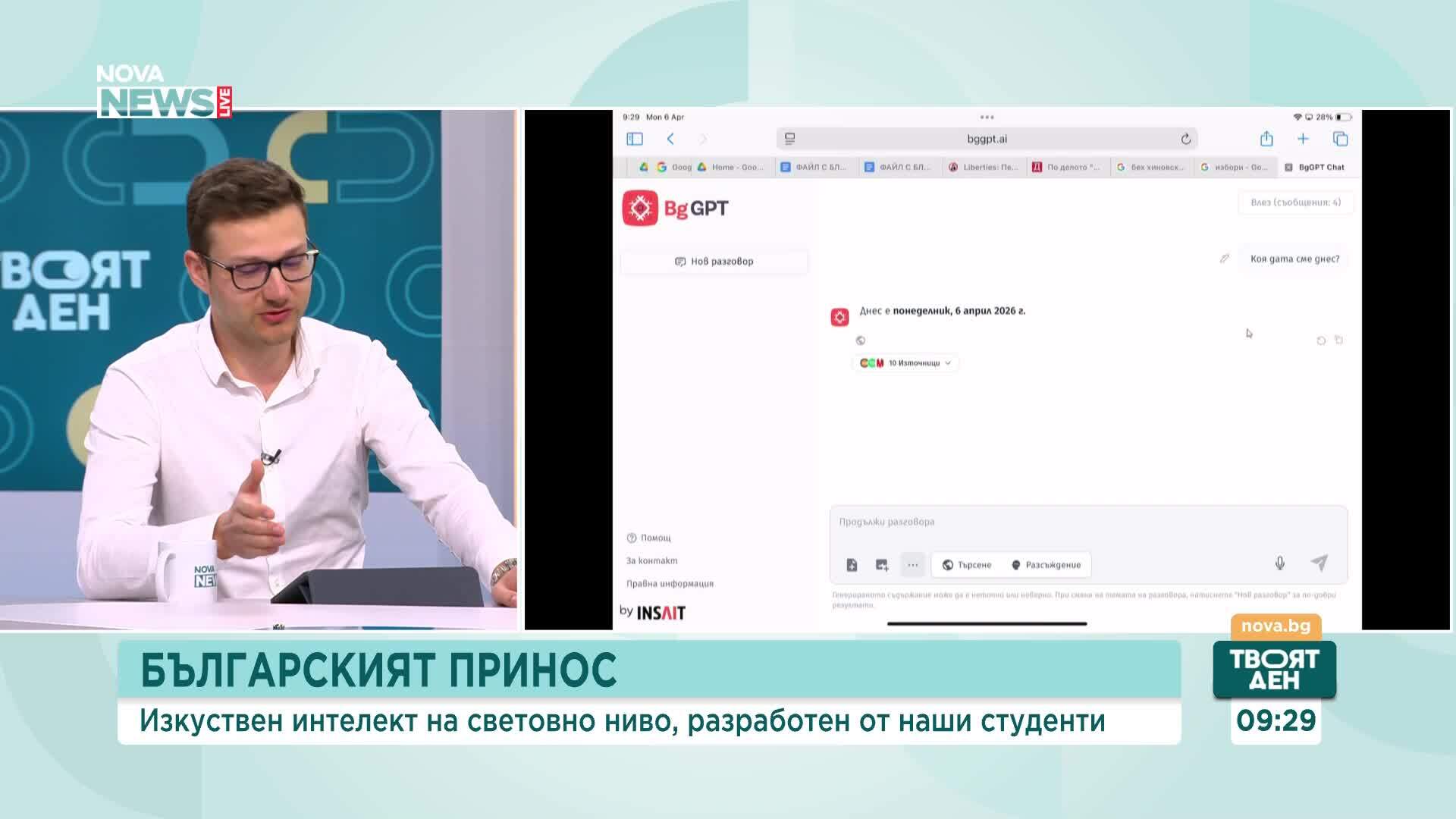 BgGPT улеснява работата на институции у нас
