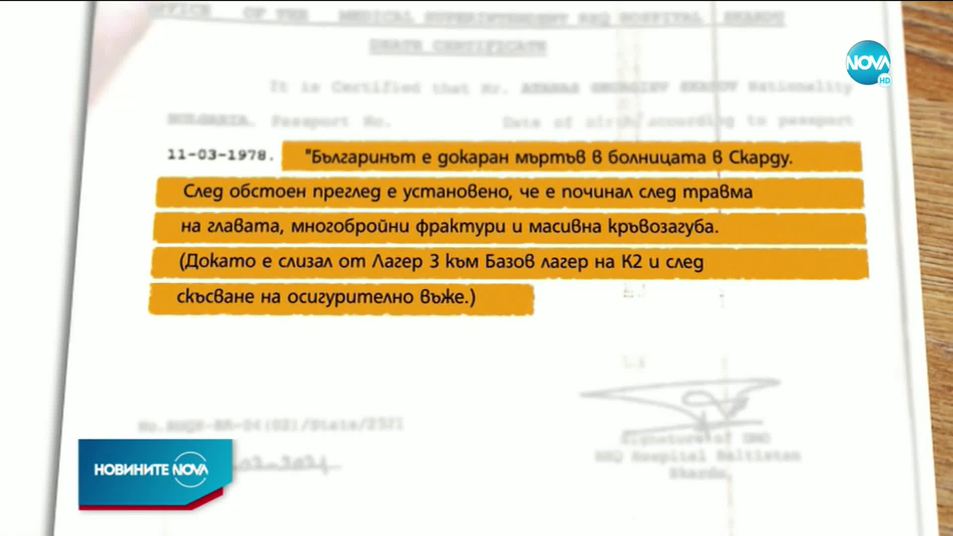 Обявиха причината за фаталния инцидент със Скатов