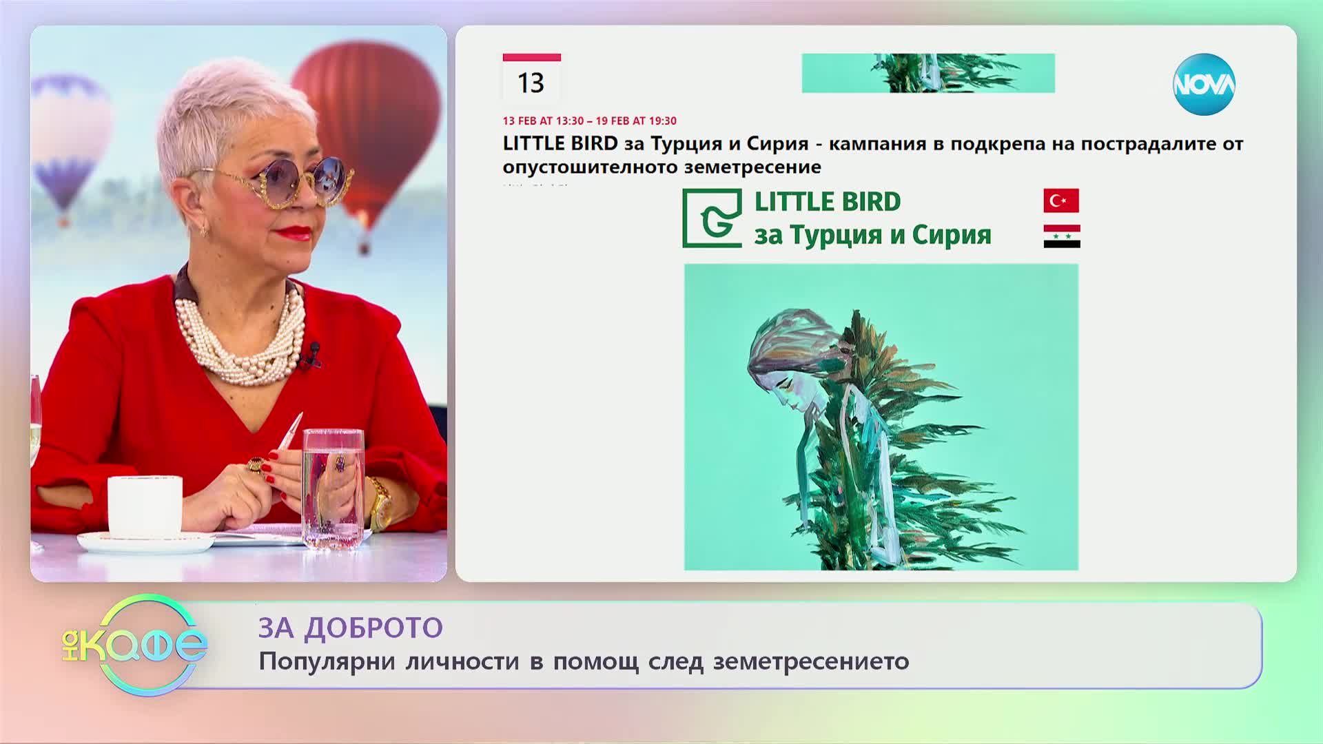 Галерия Little Bird Place с кампания за набиране на средства за Турция и Сирия