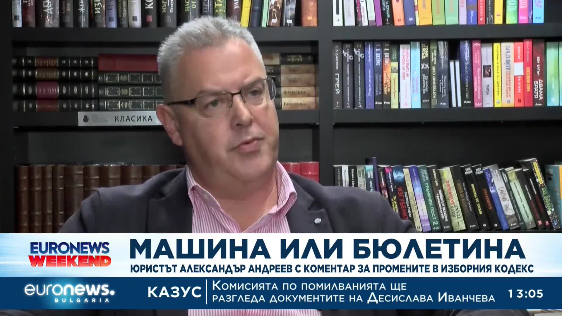 Машина или бюлетина: Юристът Александър Андреев с коментар за промените в Изборния кодекс