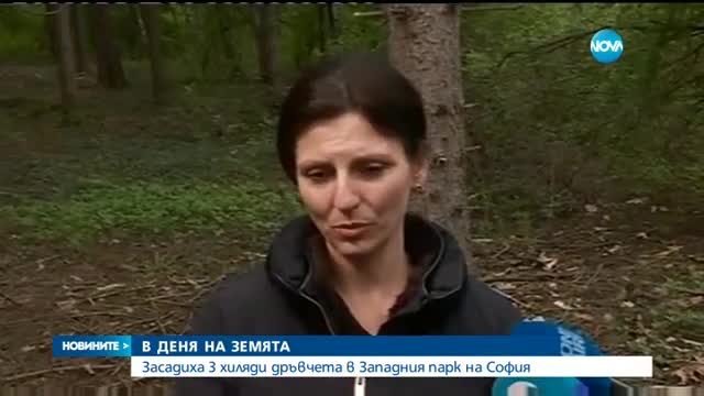 Засадиха 3 хиляди нови дръвчета в Западния парк на София