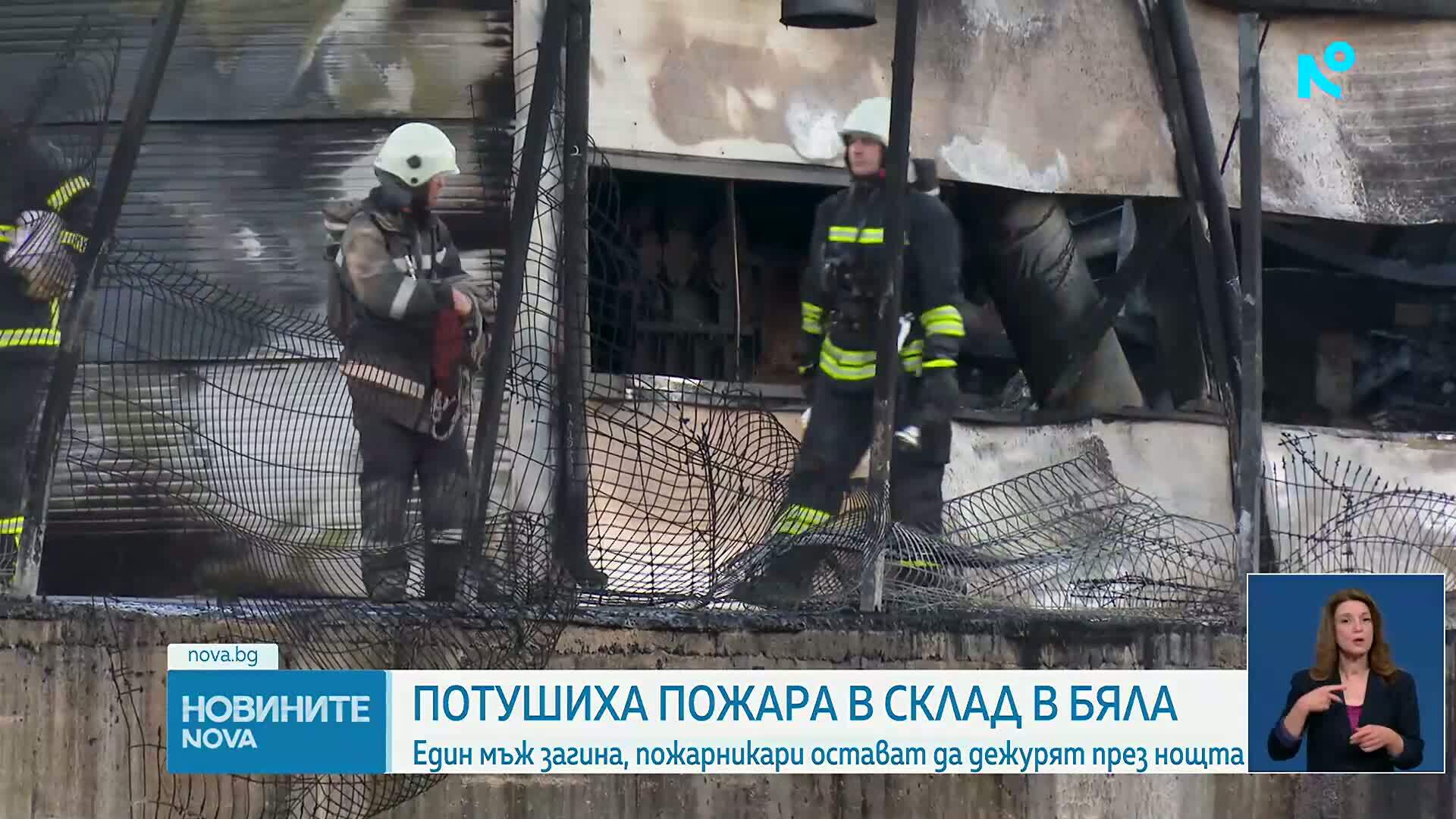 Чужденец почина при пожар в стопанския двор в Бяла, обявиха бедствено положение