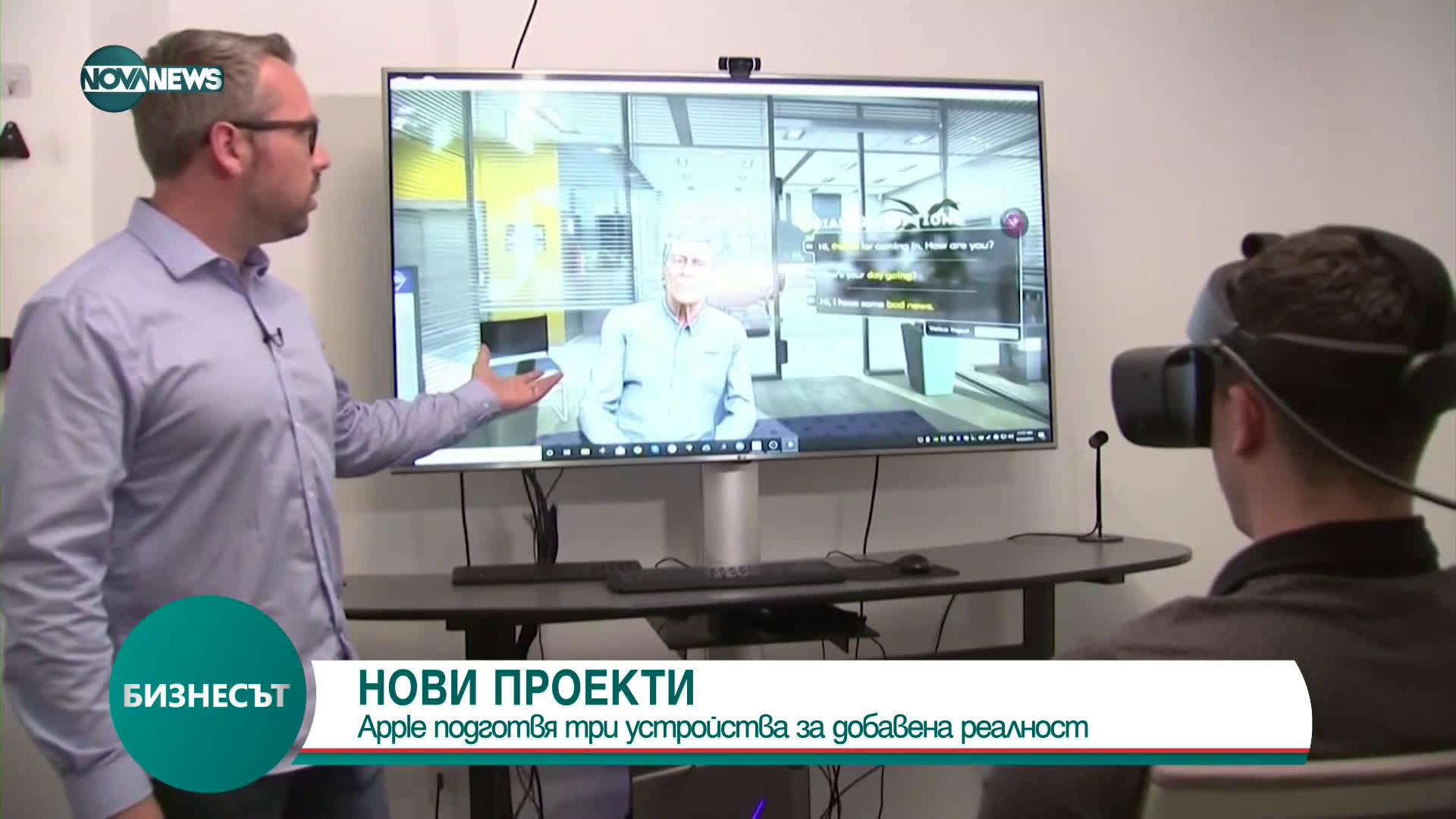Apple подготвя три устройства за добавена реалност