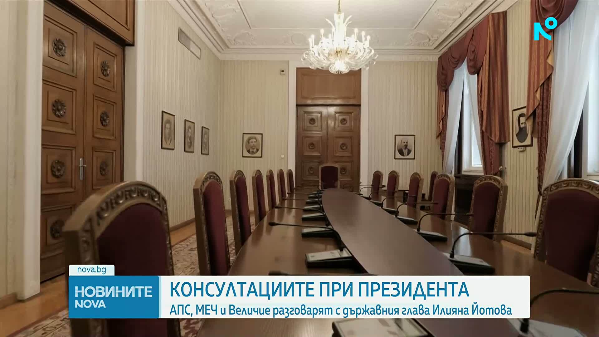 Последен ден на консултации: Президентът Илияна Йотова се среща с АПС, МЕЧ и "Величие"