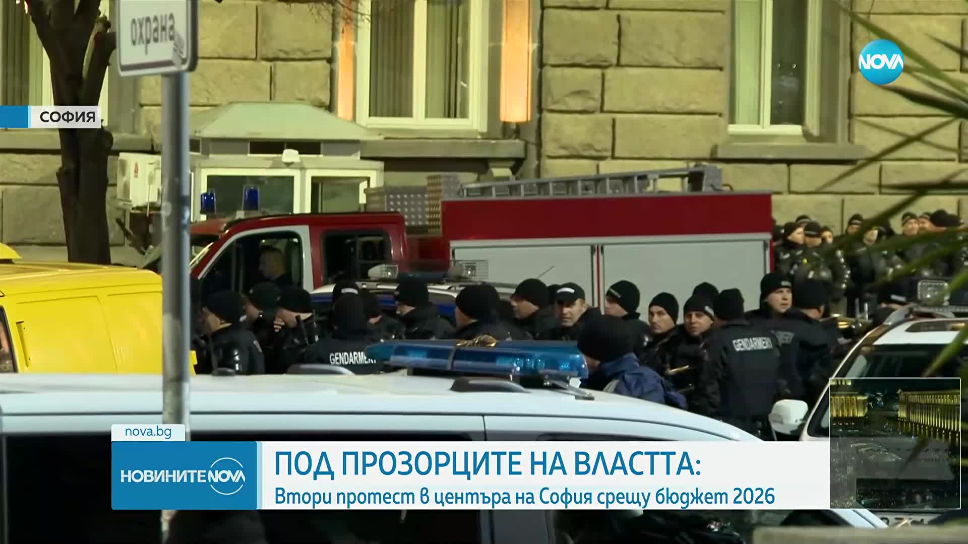 Нов протест срещу проектобюджета за догодина и управлението като цяло започна в София