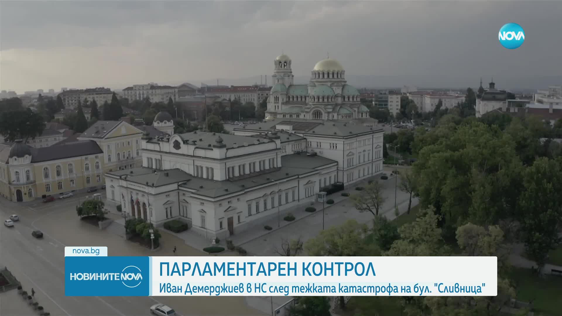 Демерджиев в НС след тежката катастрофа на бул. "Сливница"