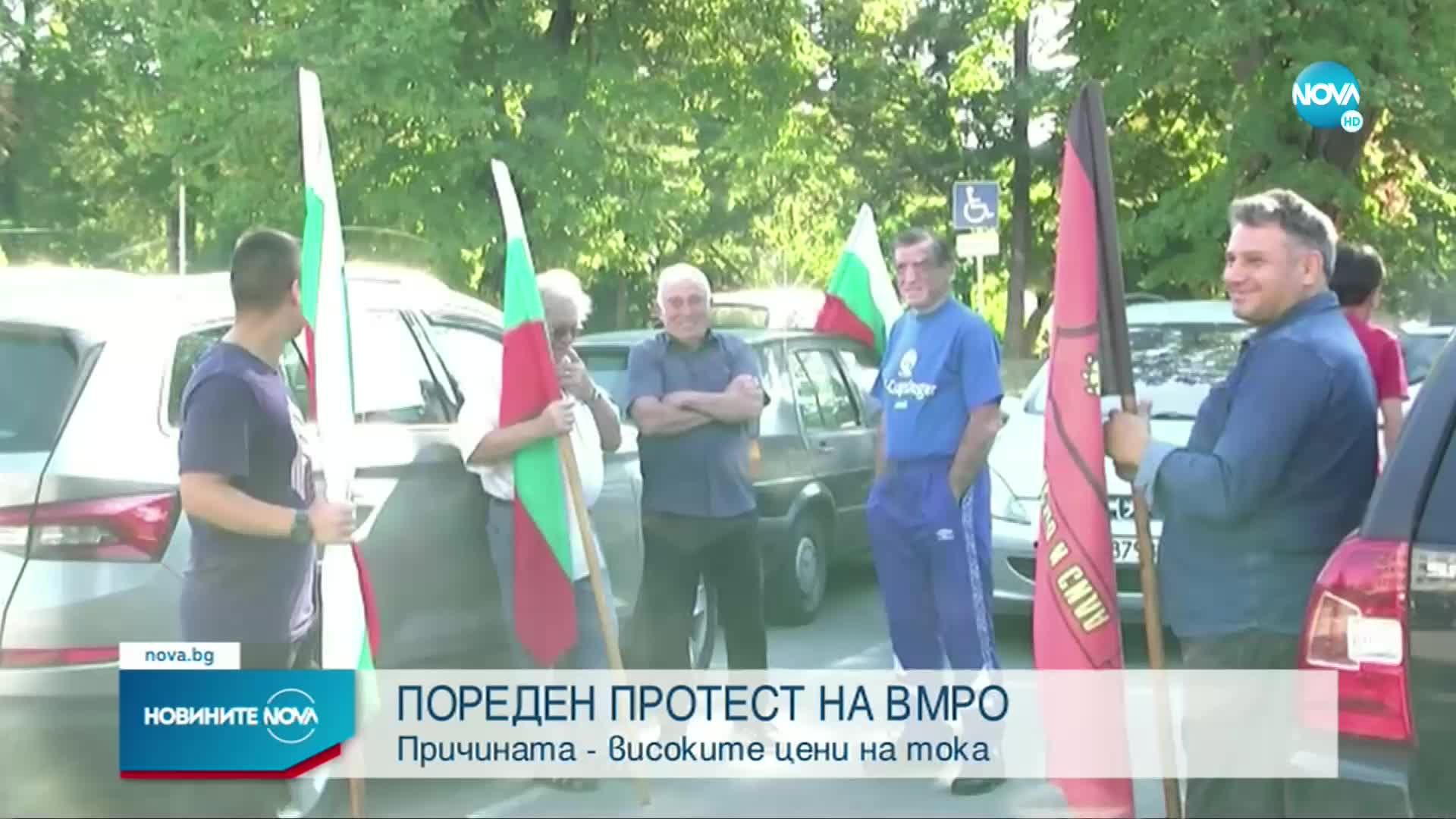 ВМРО организира протестен автопоход срещу високите цени на тока
