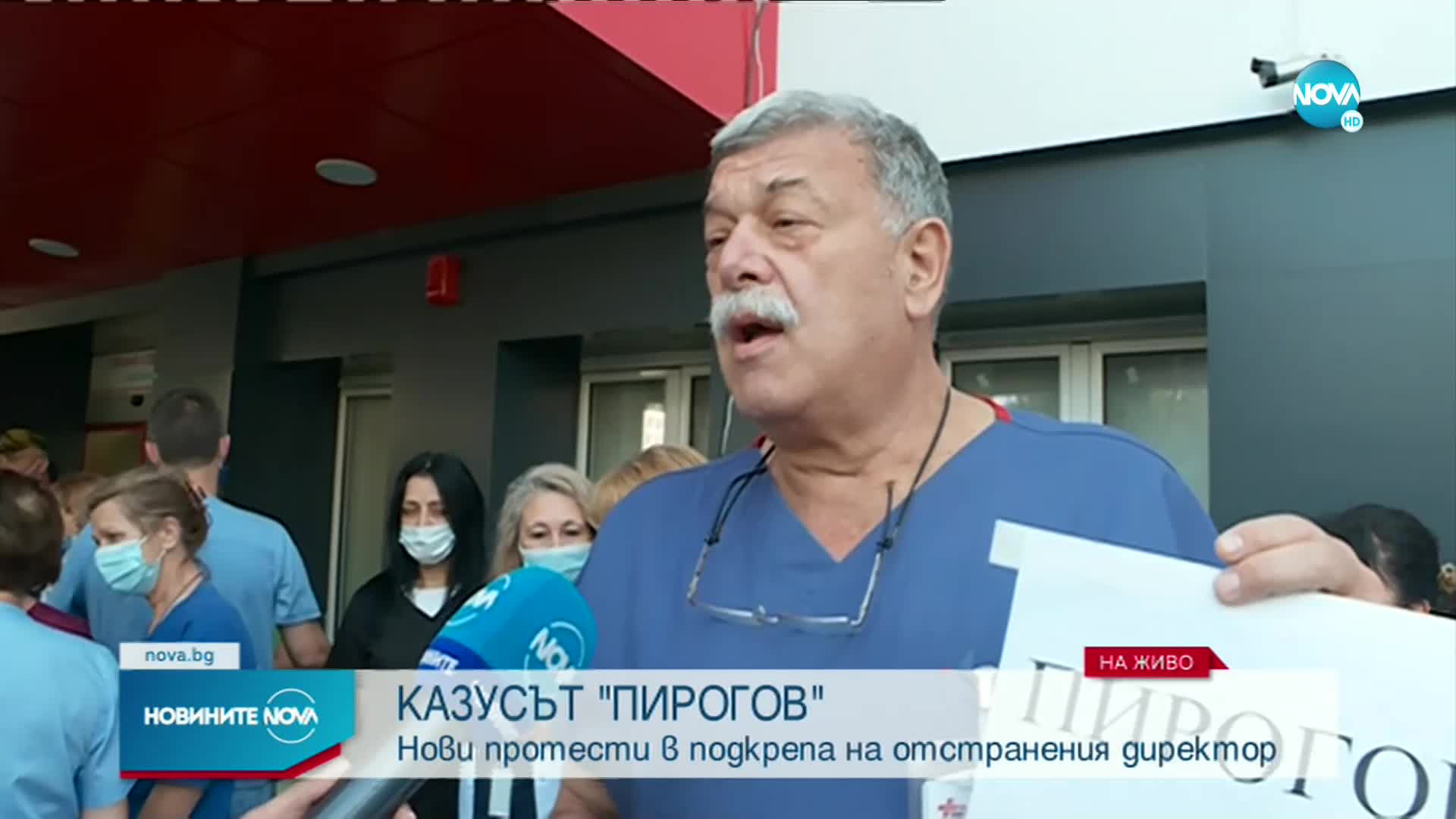 Медиците от „Пирогов” отново излязоха на протест
