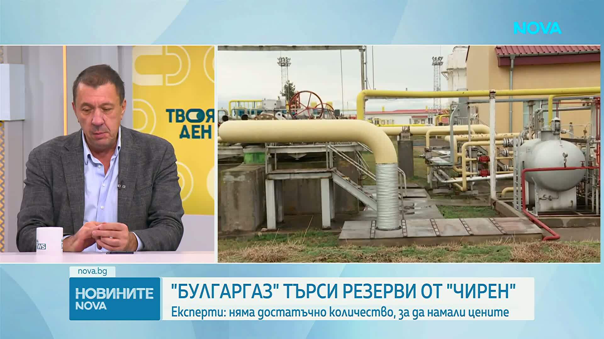Явор Куюмджиев: Няма толкова газ в „Чирен“, че да се компенсират високите цени