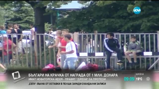 Българи правят "дрехи" за протези
