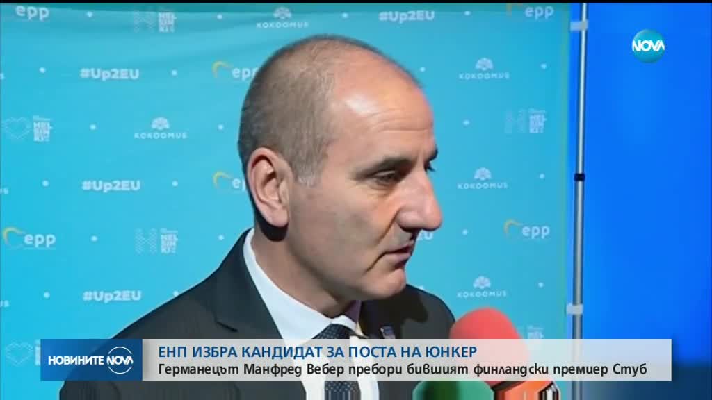 ЕНП избра Манфред Вебер за свой кандидат на изборите в ЕС