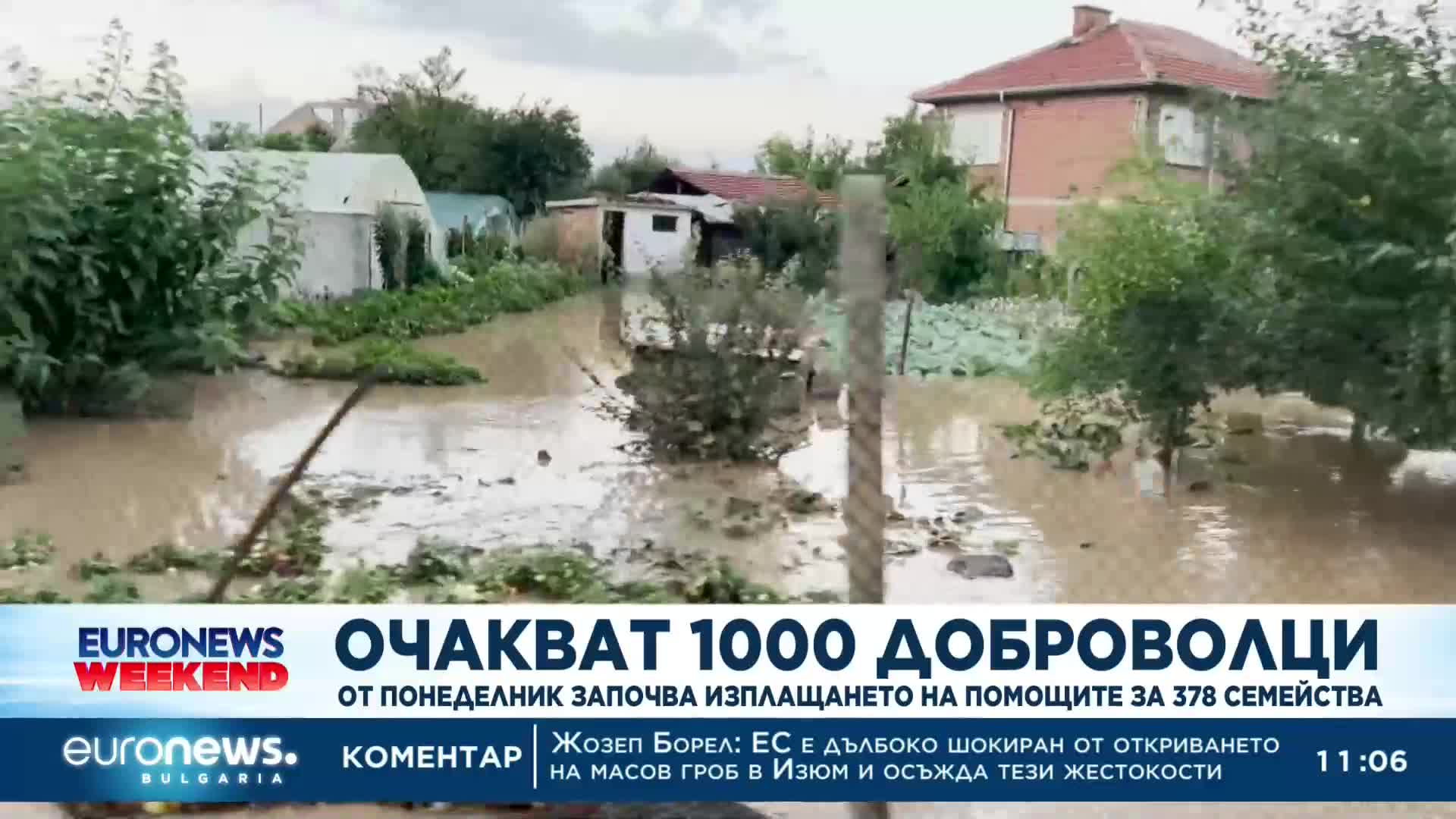 Очакват 1000 доброволци: От понеделник започва изплащането на помощите за 378 семейства