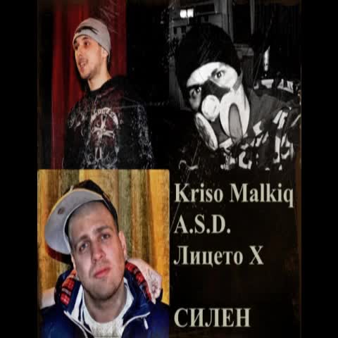 Kriso Malkiq & A.s.d. ft Лицето Х - Силен