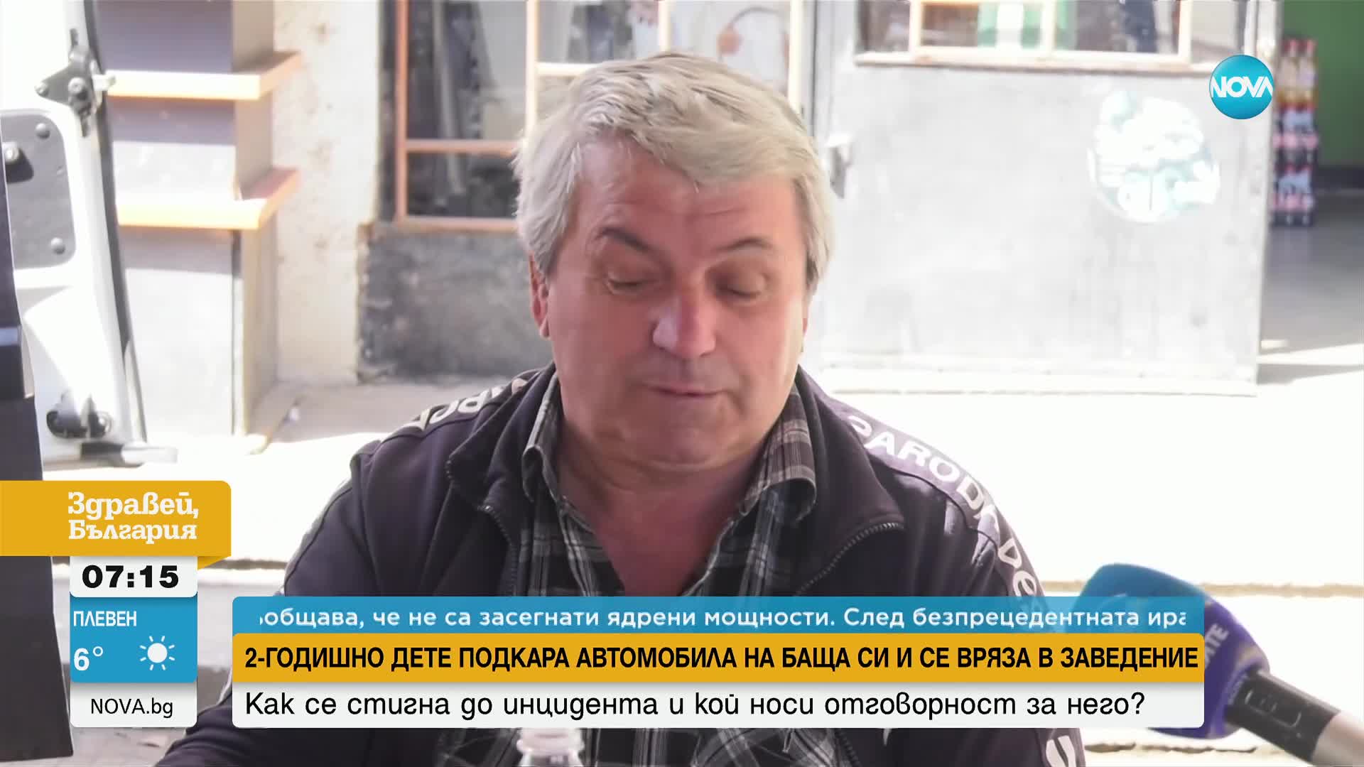 Двегодишно дете подкара колата на баща си и се вряза в заведение в Монтанско