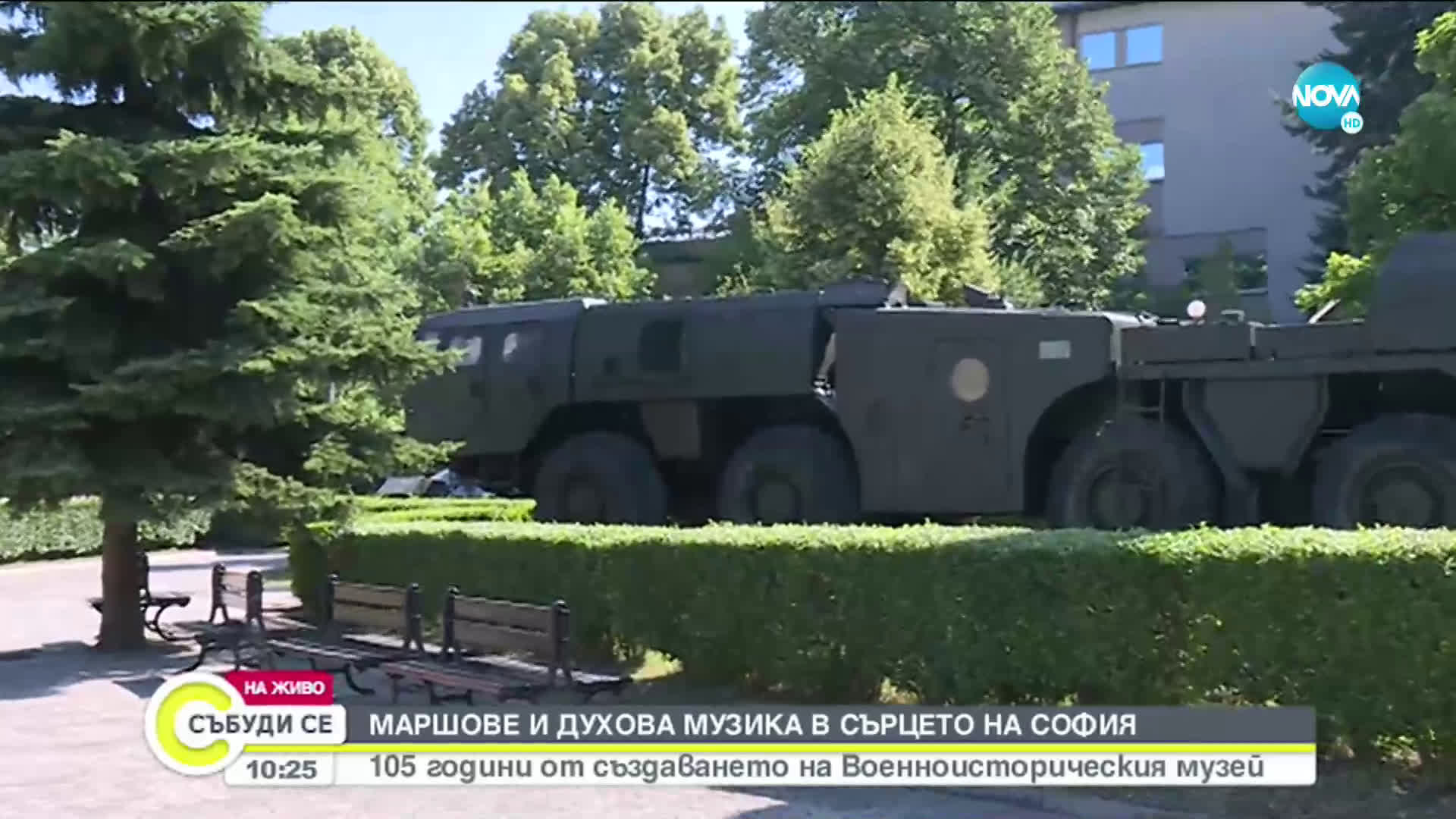 105 години от създаването на Националния военноисторически музей​