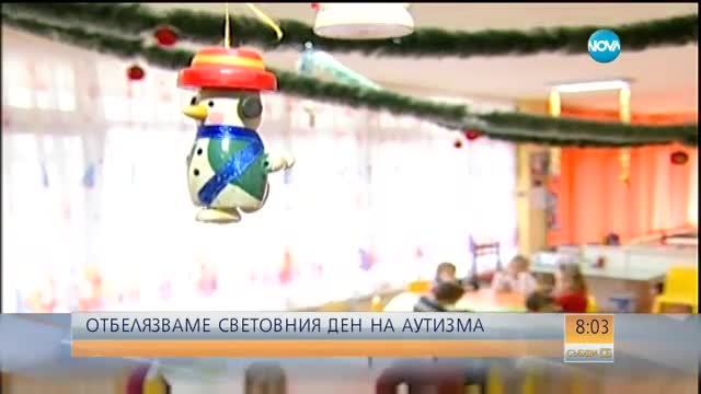 Отбелязваме Световния ден на аутизма