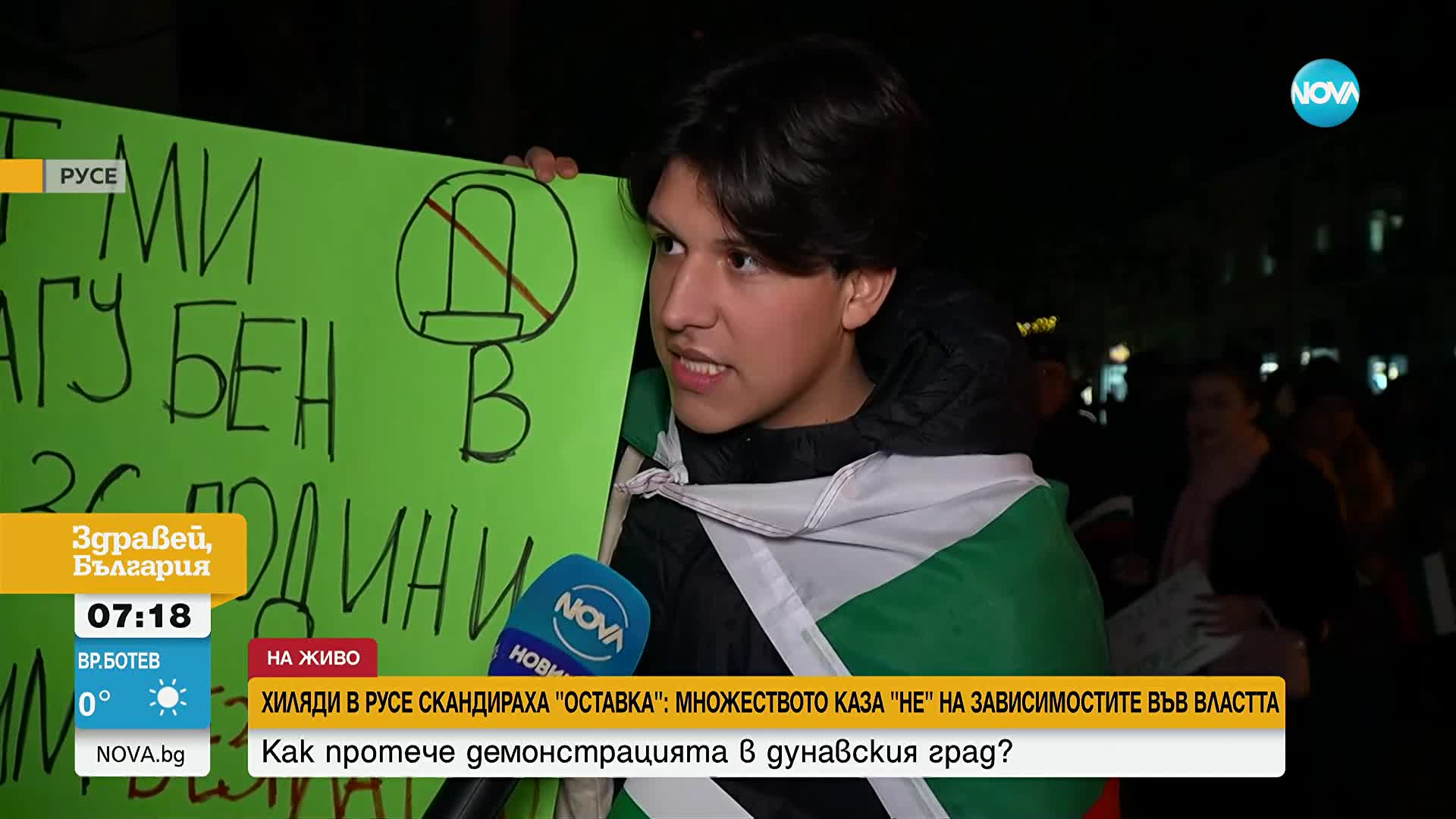 Протестът в Русе
