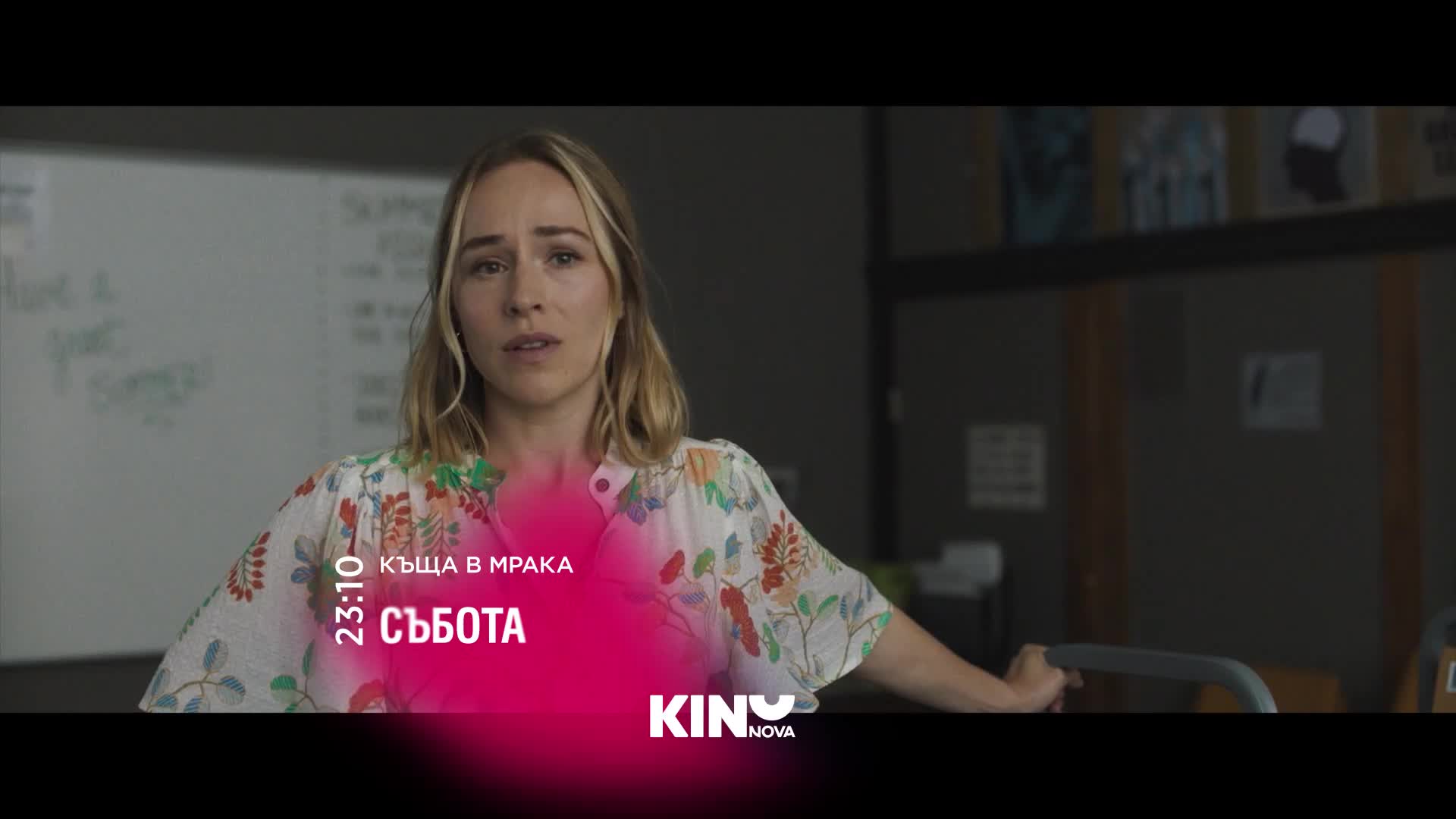 "Къща в мрака" на 05 септември, събота от 23:10 ч. по KINO NOVA