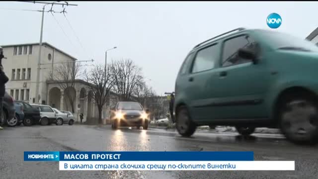България на протест срещу поскъпването на винетките (ОБЗОР)