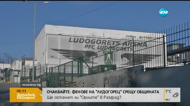 Фенове на "Лудогорец" на протест