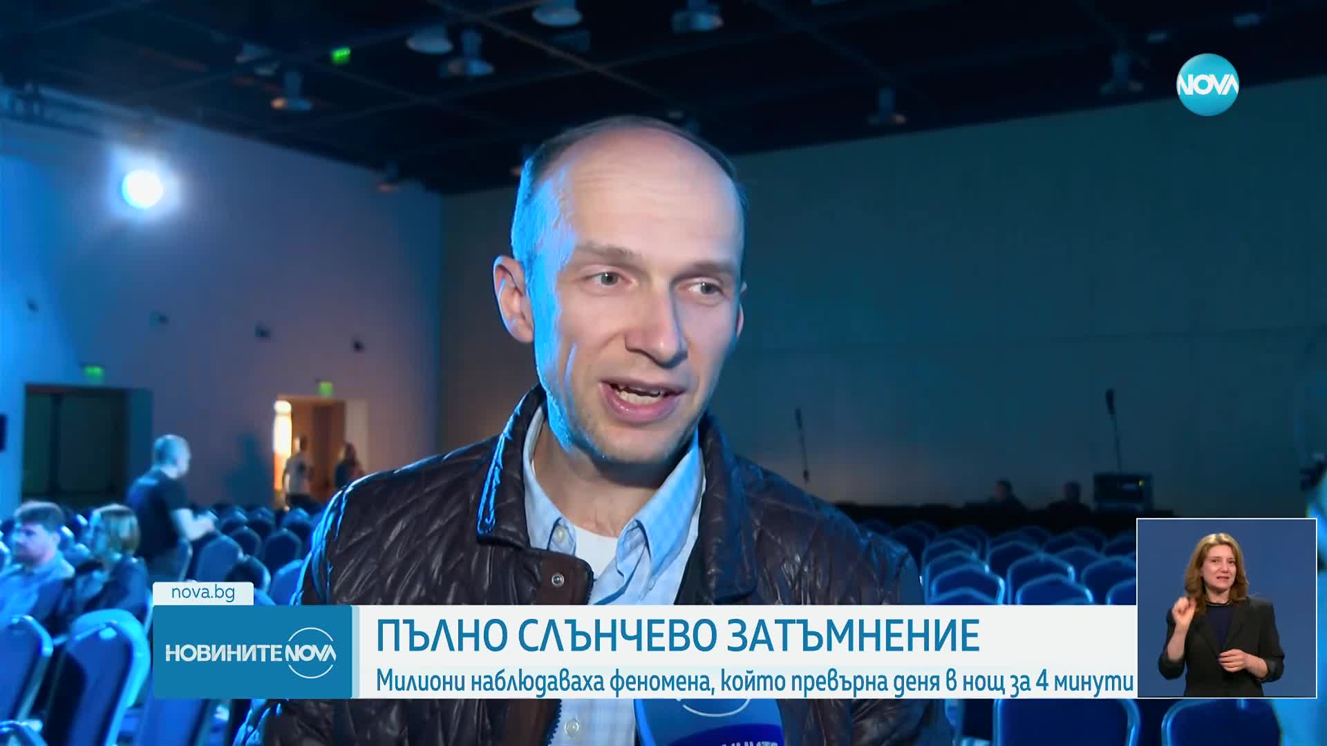 Милиони наблюдаваха пълното слънчево затъмнение