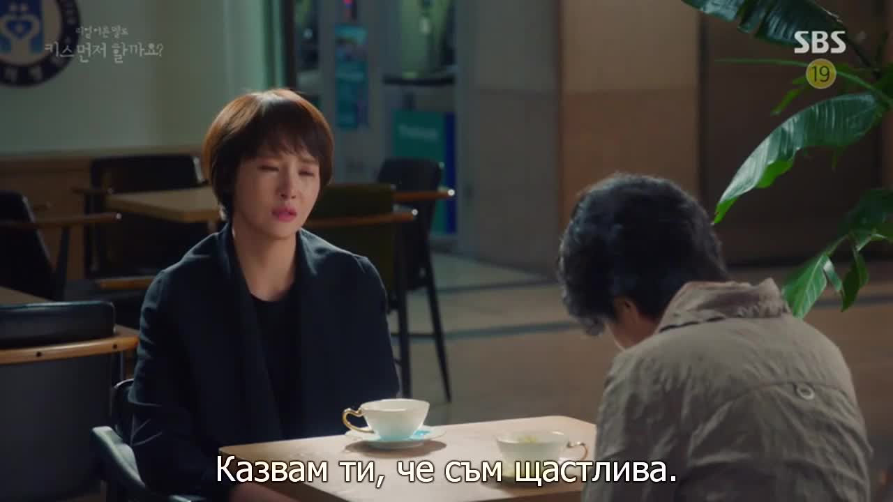 Няма ли първо да се целунем Е38