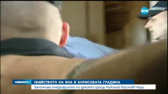 Прокуратурата поиска доживотен затвор за Чеци