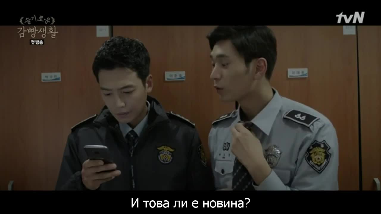 Разумен затворнически живот 1/2