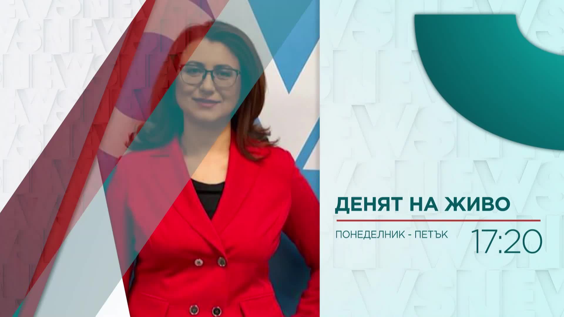 В „Денят на живо” на 27 ноември ще видите